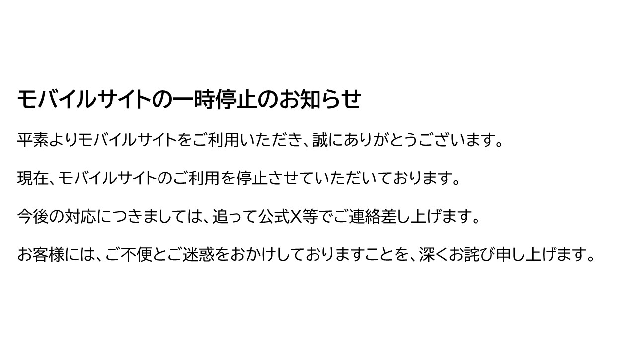お知らせ